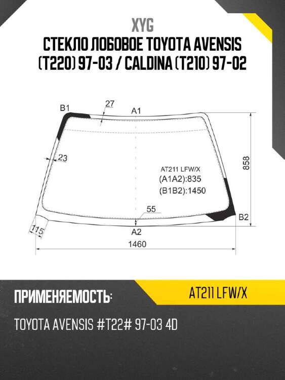 Xyg стекло лобовое toyota avensis t220 97-03  xyg at211lfwx