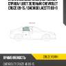 Стекло боковое опускное сзади xyg cruze rd/rh