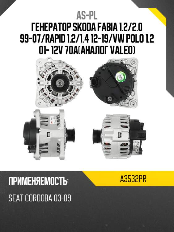 Генератор skoda fabia 1.2 as-pl a3532pr