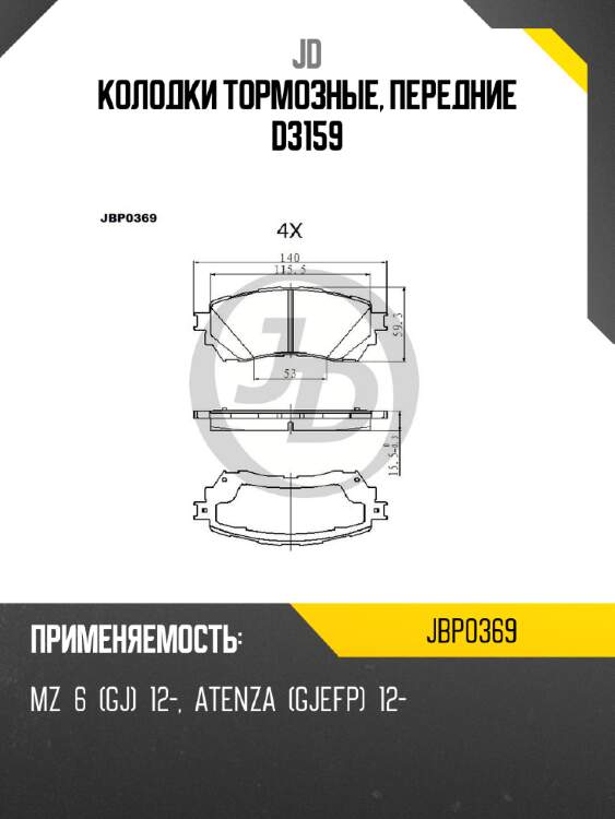Колодки тормозные, передние d3159 jd jbp0369