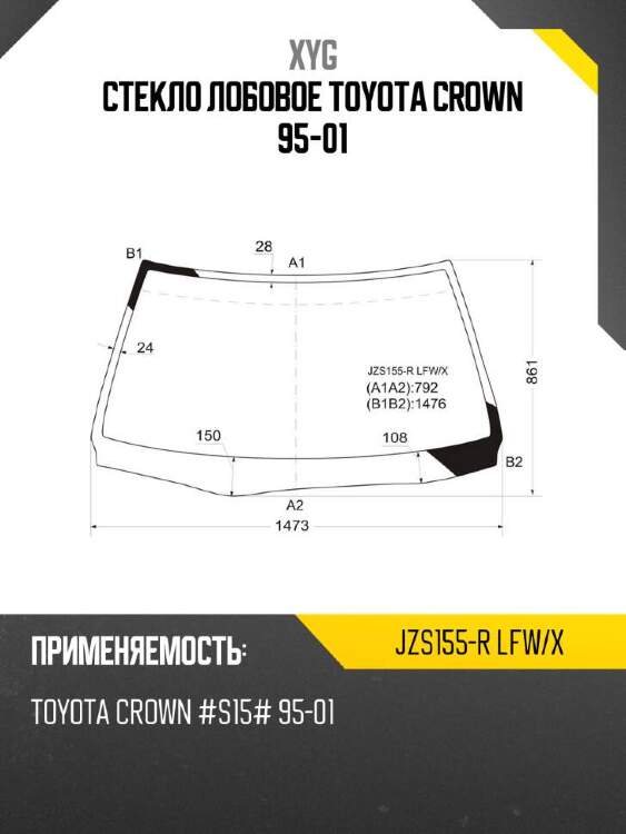 Xyg стекло лобовое toyota crown 95-01 xyg jzs155rlfwx