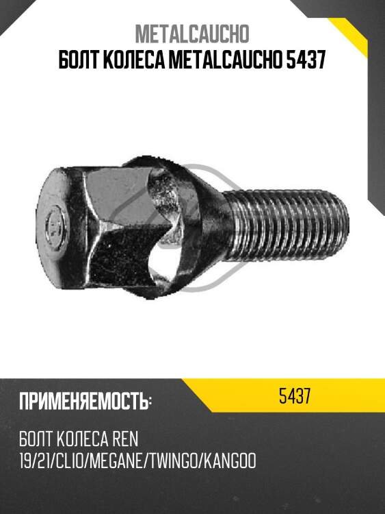 Болт колеса metalcaucho 5437