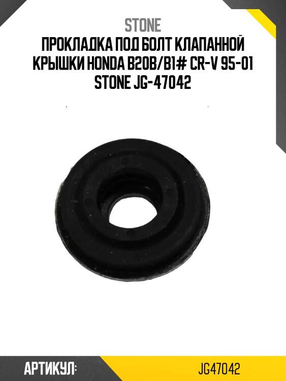 Прокладка под болт клапанной крышки honda b20b/b1# cr-v 95-01 stone jg-47042