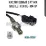Кислородный датчик mobiletron os-m411p