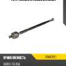 Тяга рулевая lr moog skax2851