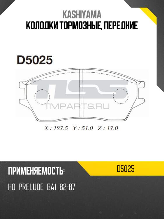 Колодки тормозные, передние kashiyama d5025