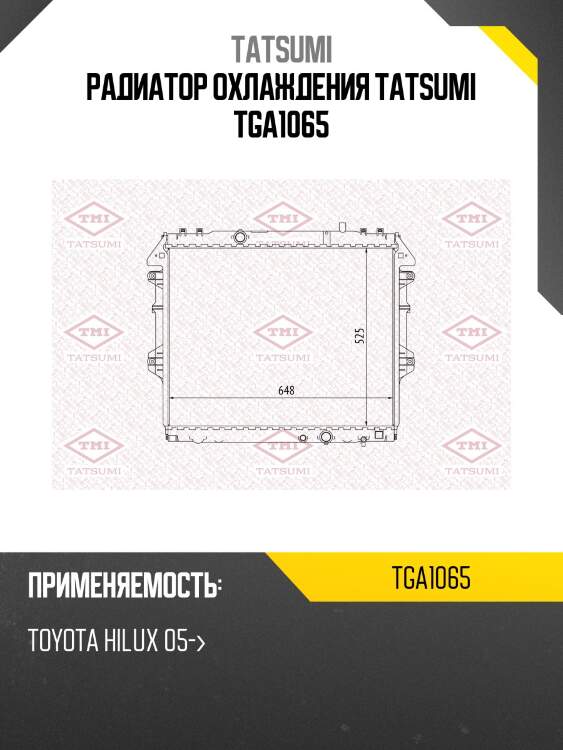 Радиатор системы охлаждения tatsumi tga1065