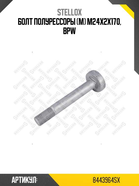 Болт полурессоры (м) m24x2x170, bpw
