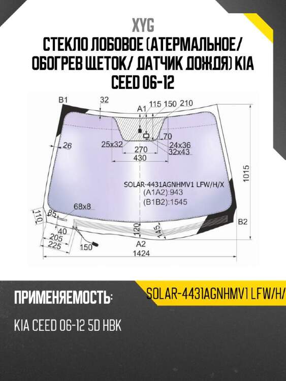 Xyg стекло лобовое атермальное xyg solar4431agnhmv1lfwhx