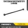 Тяга поперечная задней подвески toyota gracia sat st-48710-33060