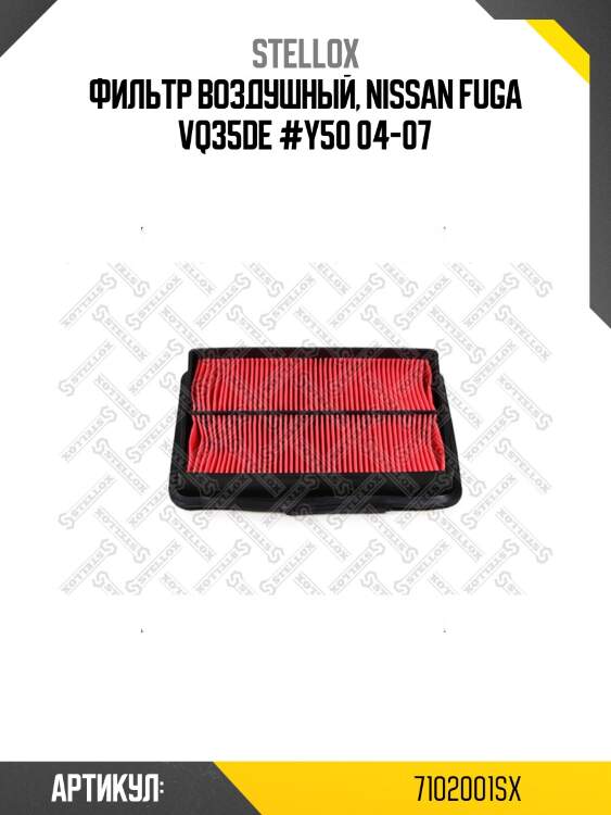 Фильтр воздушный, nissan fuga vq35de #y50 04-07