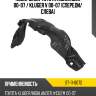 Подкрылок toyota highlander 00-07  sat st-11-0072