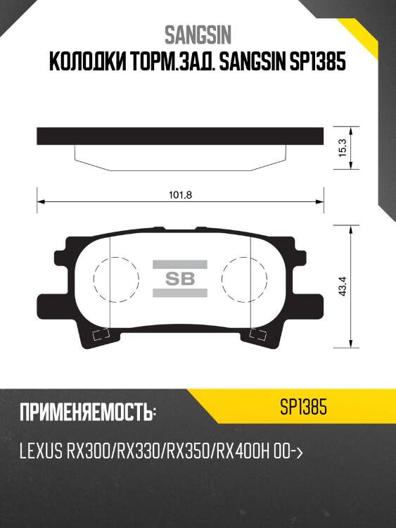 Колодки торм.зад. sangsin sp1385