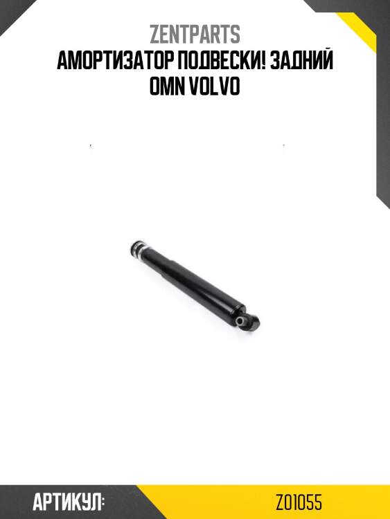 Амортизатор подвески! задний\ omn volvo
