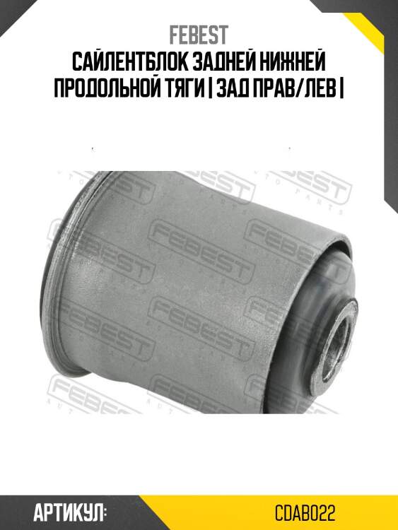 Сайлентблок задней нижней продольной тяги | зад прав/лев |