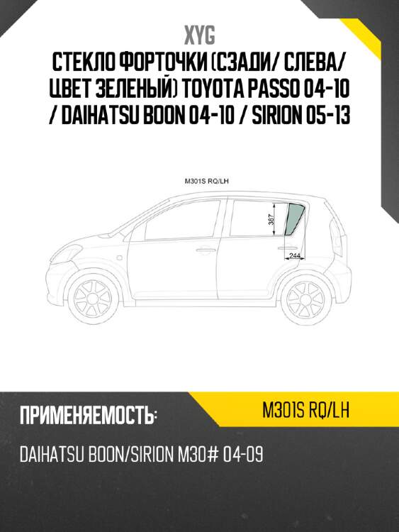 Xyg стекло форточки сзади xyg m301srqlh