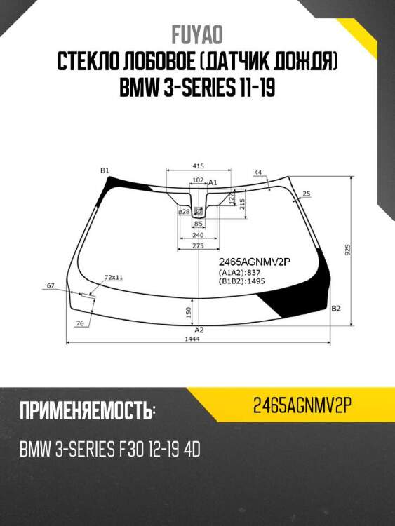 Fuyao стекло лобовое датчик дождя bmw 3-series 11-19 2465agnmv2p