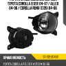 Фара противотуманная Справа Toyota Corolla E120 04-07  SAT ST-212-2045R