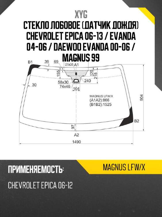 Xyg стекло лобовое датчик дождя chevrolet epica 06-13  xyg magnuslfwx