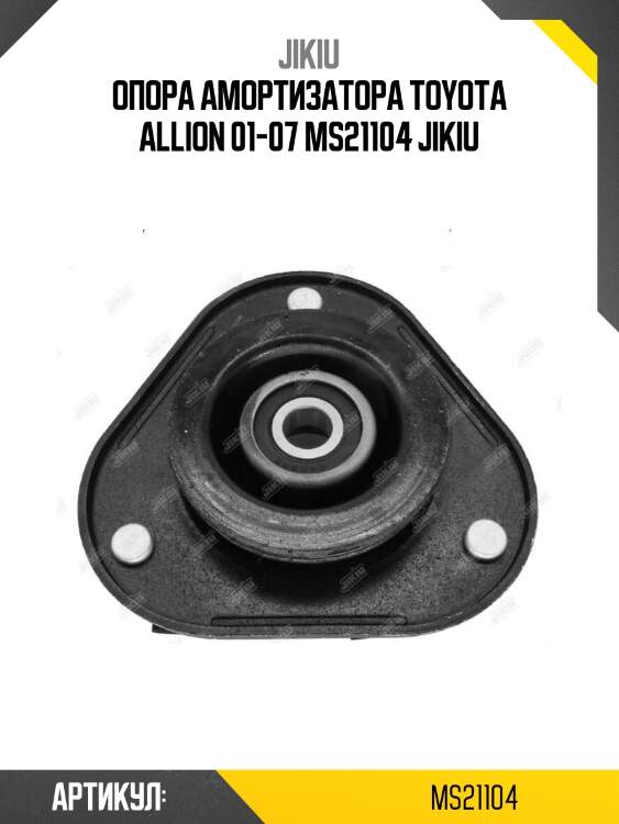 Опора амортизатора toyota allion 01-07 ms21104 jikiu