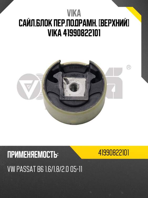 Сайл.блок пер.подрамн. [верхний] vika 41990822101