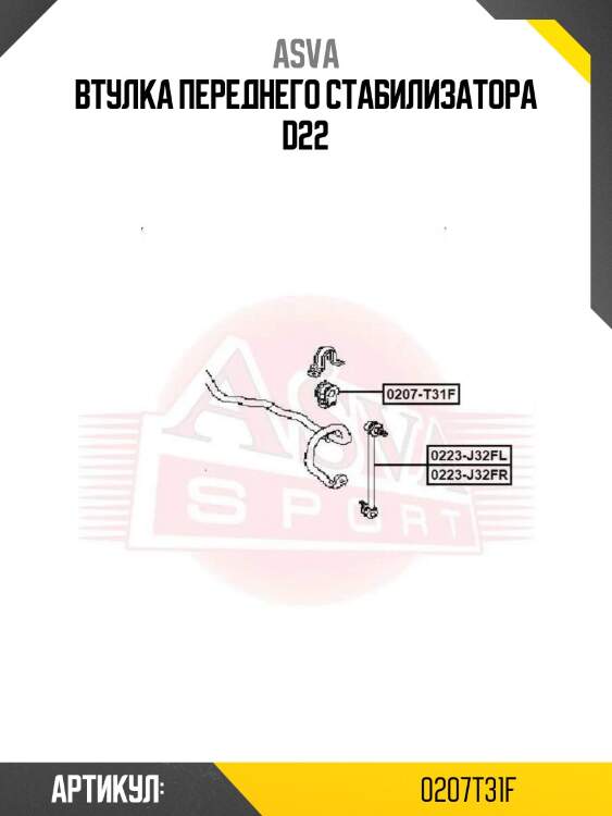 Втулка переднего стабилизатора d22