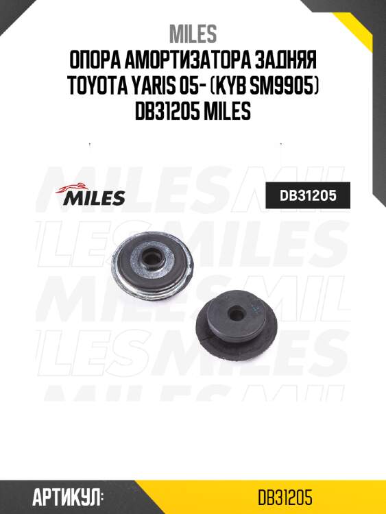 Опора амортизатора задняя toyota yaris 05- (kyb sm9905) db31205 miles