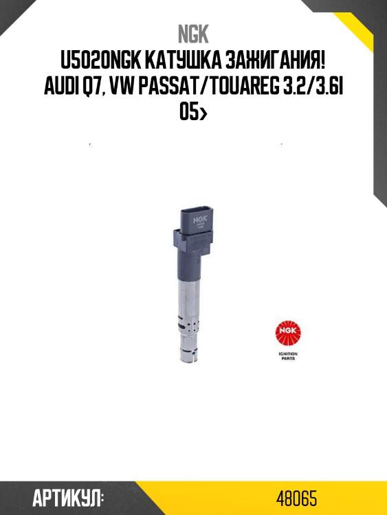 U5020ngk катушка зажигания!\ audi q7, vw passat/touareg 3.2/3.6i 05>