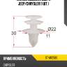 Клипса обшивки двери jeep sat st-m12560