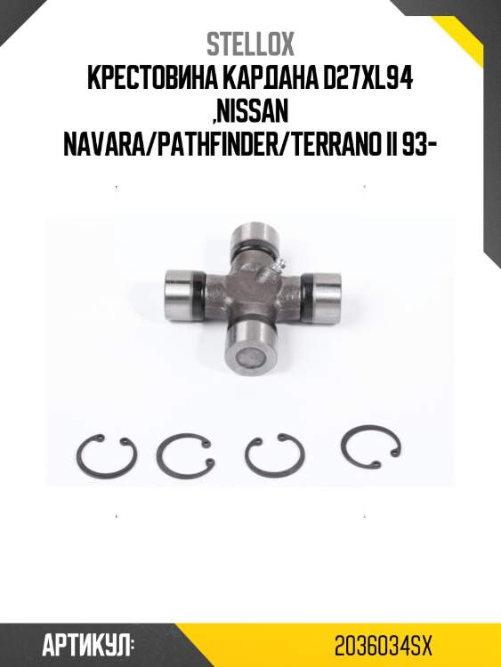 Крестовина кардана d27xl94 ,nissan navara/pathfinder/terrano ii 93-