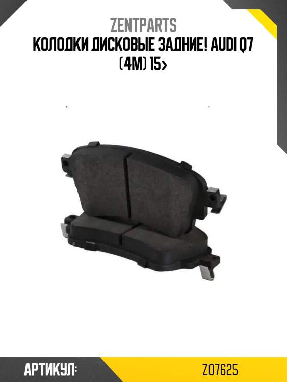 Колодки дисковые задние!\ audi q7 (4m) 15>