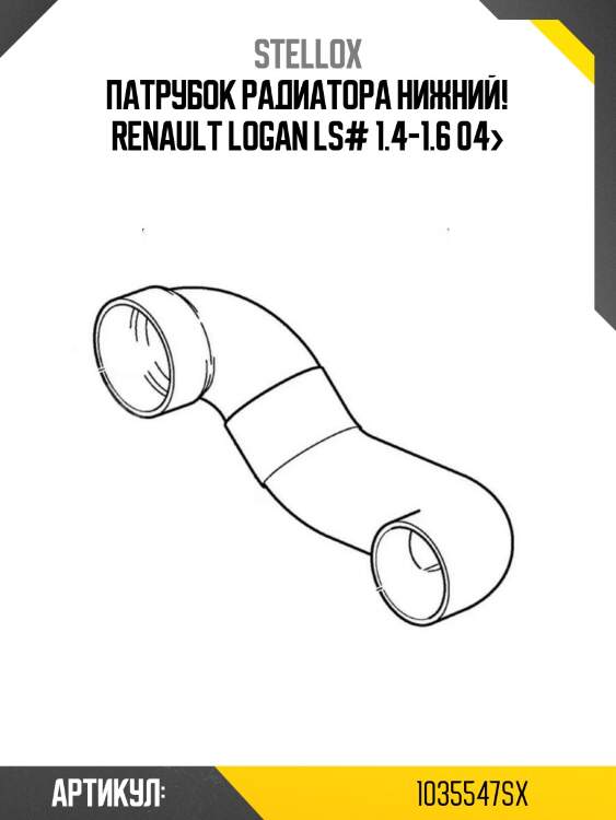 Патрубок радиатора нижний!\ renault logan ls# 1.4-1.6 04>
