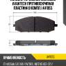 Колодки тормозные дисковые avantech (противоскрипная пластина в компл.) av1055