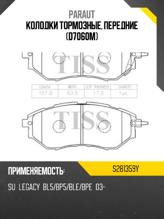 Колодки тормозные, передние (d7060m) paraut s281359y