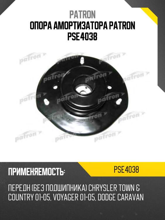 Опора амортизатора patron pse4038
