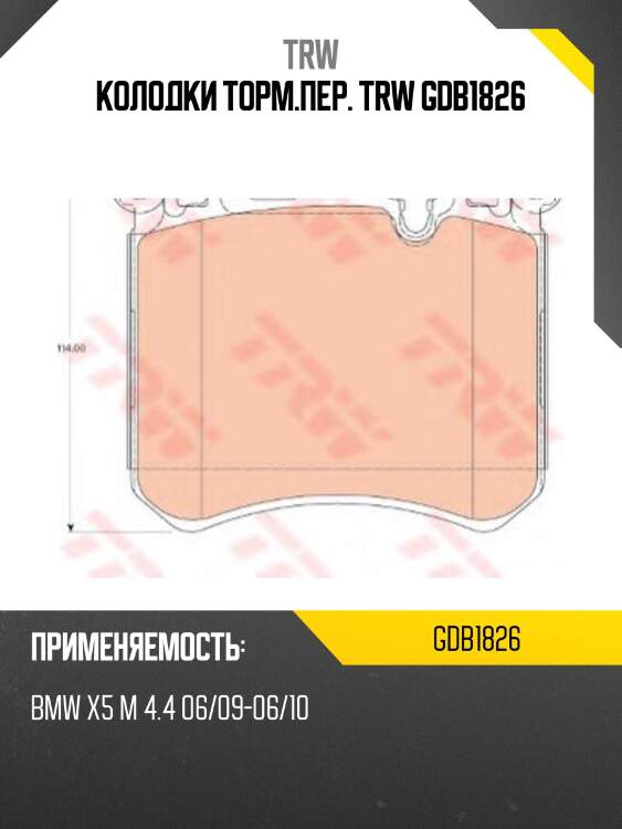 Колодки торм.пер. trw gdb1826