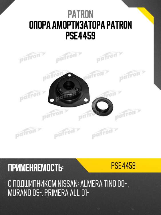 Опора амортизатора patron pse4459