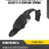 Подкрылок hyundai solaris 10-17  sat st-hns1-016l-1