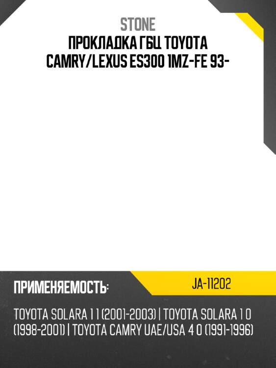 Прокладка гбц toyota camry stone ja-11202