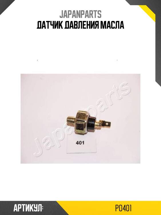 Датчик давления масла