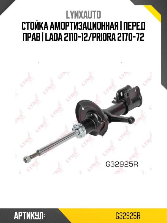 Стойка амортизационная | перед прав | lada 2110-12/priora 2170-72