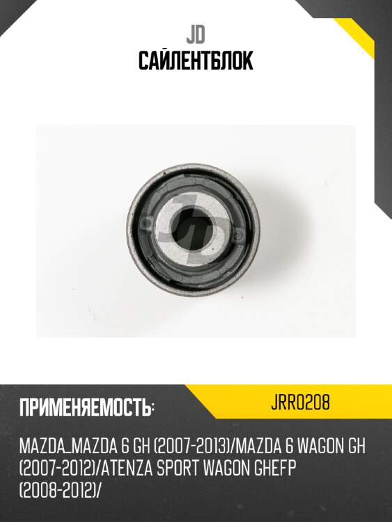 Сайлентблок jd jrr0208