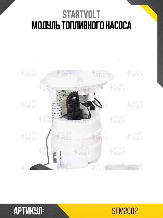 Модуль топливного насоса