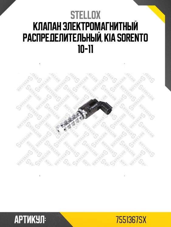 Клапан электромагнитный распределительный, kia sorento 10-11
