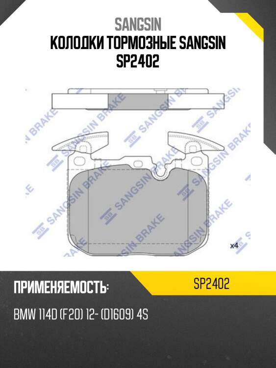 Колодки тормозные sangsin sp2402