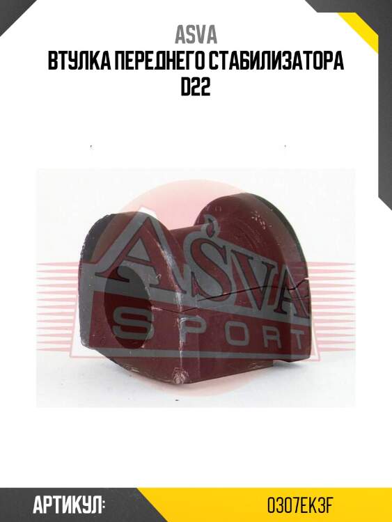 Втулка переднего стабилизатора d22