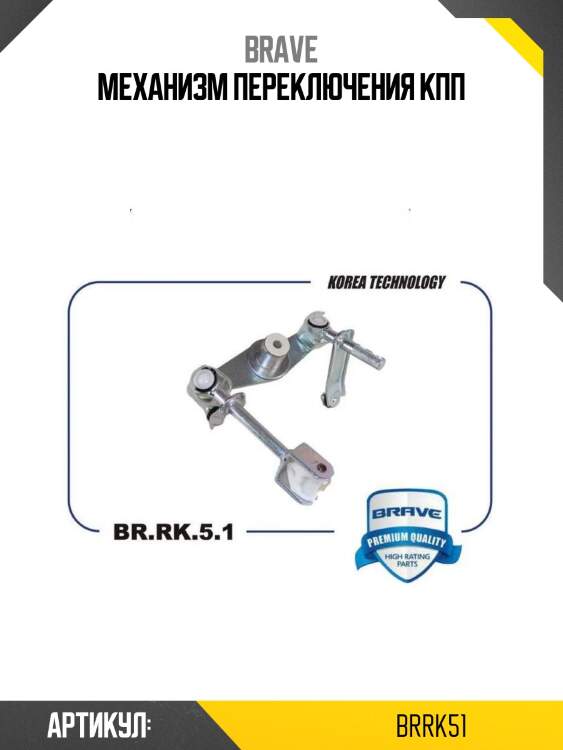 Механизм переключения кпп