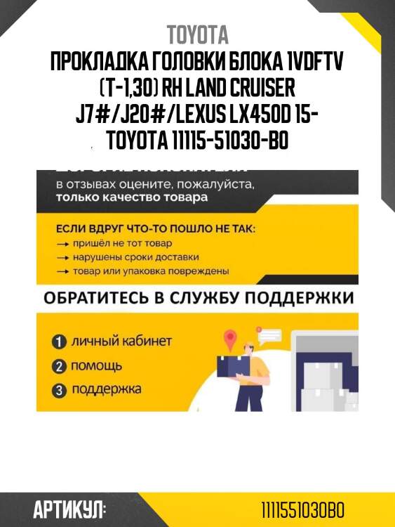 Прокладка головки блока 1vdftv (t-1,30) rh land cruiser j7#/j20#/lexus lx450d 15- toyota 11115-51030-b0