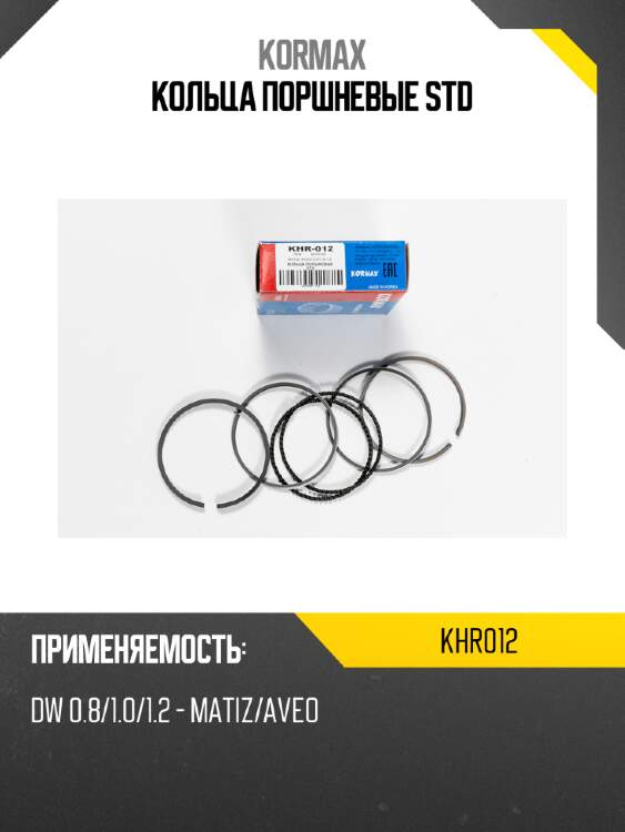 Кольца поршневые std kormax khr012