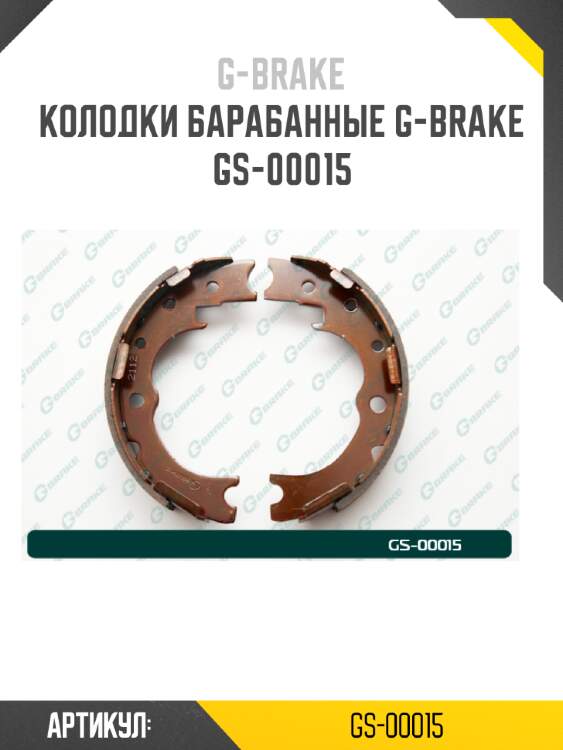 Колодки барабанные g-brake  gs-00015